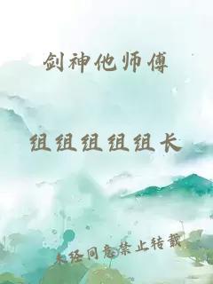 剑神他师傅