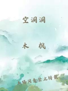 空洞洞