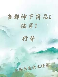 当邪神下岗后[快穿]